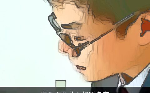 蔡后面加什么好听名字