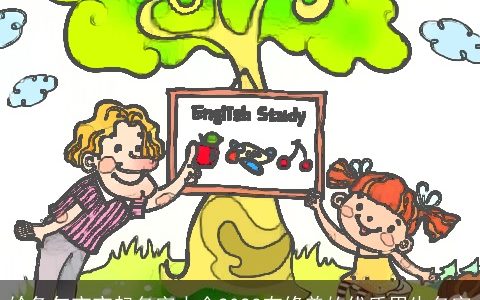 给兔年宝宝起名字大全2024有修养的优质男生名字