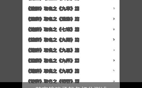 韩宛锦孩子起名打分测试
