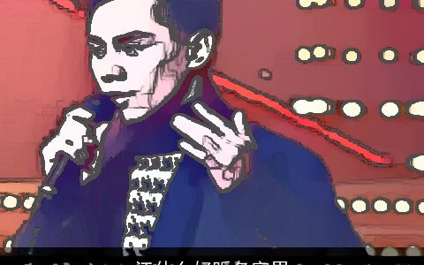 江什么好听名字男