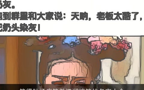 笑得肚子疼笑傲江湖搞笑的名字大全