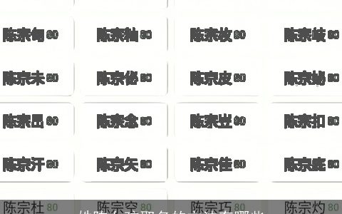 姓陈女孩取名的方法有哪些