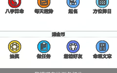 黎馒琪在线测名打分