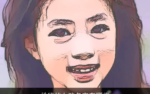 姓欧的女孩名字有哪些