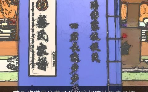 苏氏族谱是炎黄子孙根脉相连的历史见证