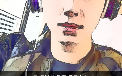 马伊涵的名字打多少分