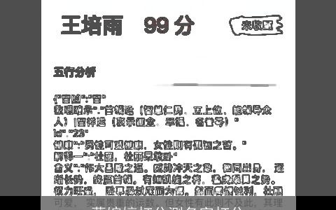 葛婉婷打分测名字打分