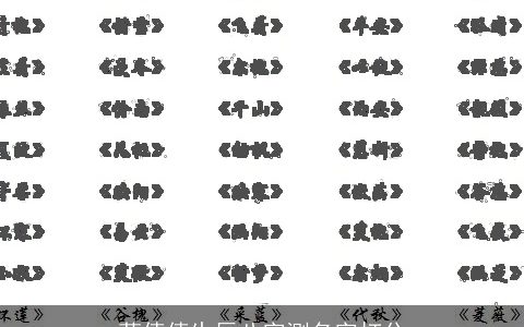 苟倩倩生辰八字测名字打分