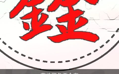 蓝姓取名两个字