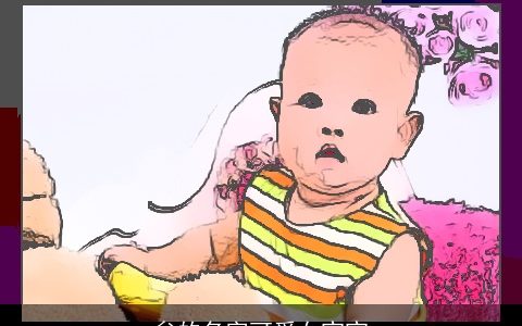 牟的名字可爱女宝宝