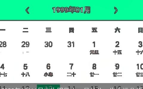 2024年1月11日出生阴历十一月廿八一生命运分析