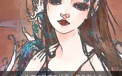 女生带古风诗意的天之禁名字大全