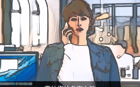 带林佟的名字女孩