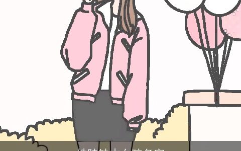 姓陆缺木女孩名字