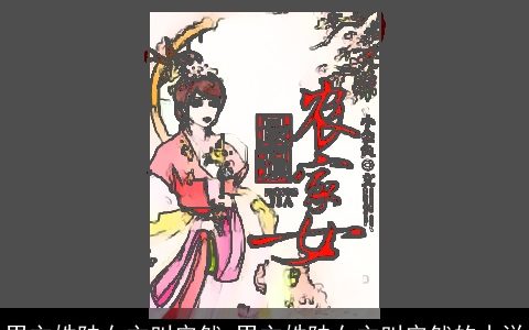 男主姓陆女主叫安然 男主姓陆女主叫安然的小说