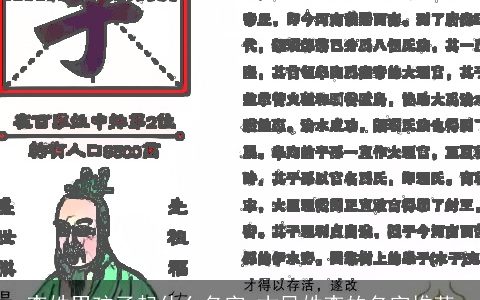 李姓男孩子起什么名字 古风姓李的名字推荐