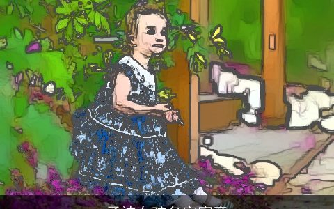 子沫女孩名字寓意