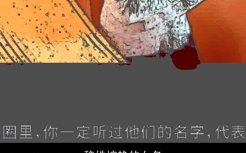 魏姓惊艳的女名