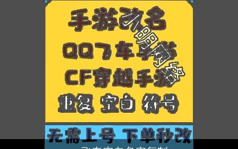 qq飞车空白名字复制