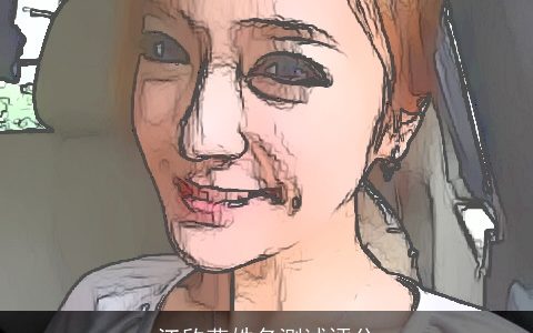 江欣燕姓名测试评分