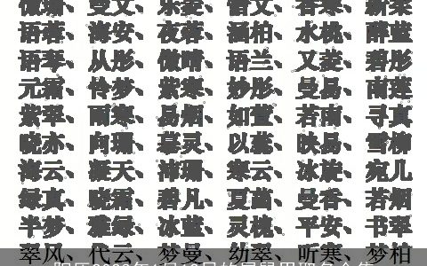 阳历2024年1月12日的属龙男取名合集