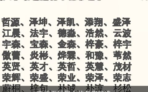 宋姓五行属金的名字精选