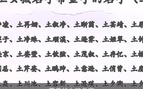 带美的女孩名字