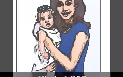 孟玲什么女孩起名字