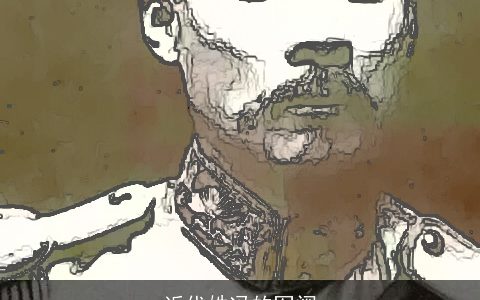 近代姓冯的军阀