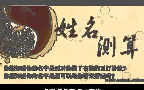 卢家诺名字打分查询