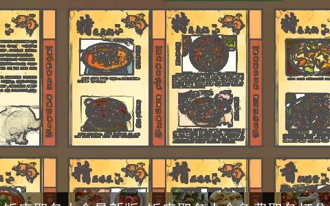 饭店取名大全最新版 饭店取名大全免费取名打分