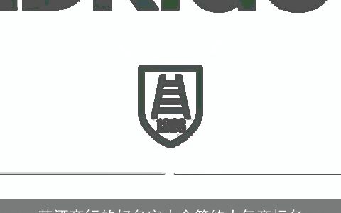 茶酒商行的好名字大全简约大气商标名