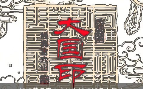 烟酒茶名字大全什么烟酒取名大气的