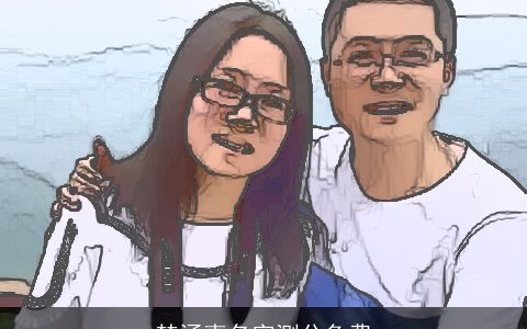 楚涵惠名字测分免费