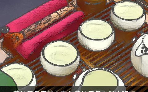 茶具店名字简单素雅茶具店怎么起比较好