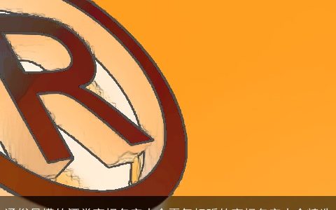 通俗易懂的酒类商标名字大全霸气好听的商标名字大全精选