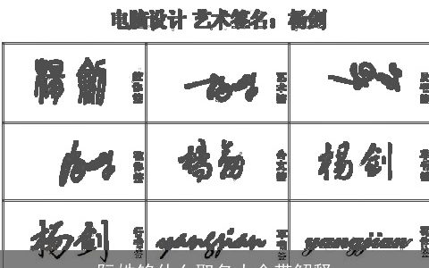 阮姓铭什么取名大全带解释