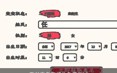 王以安名字打分免费测试