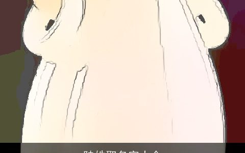 陆姓取名字大全