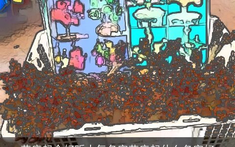 花店起个好听大气名字花店起什么名字好