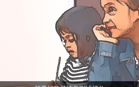 胡恩润孩子姓名测试打分