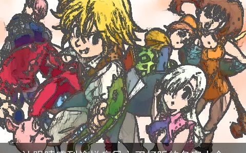 让眼睛感到愉悦疾风之刃好听的名字大全