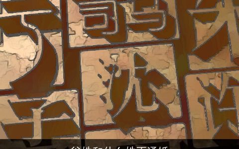 谷姓和什么姓不通婚