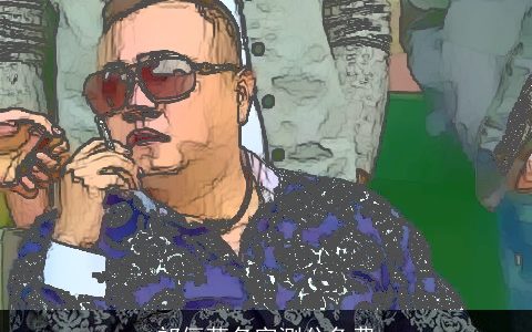 祁俪萱名字测分免费