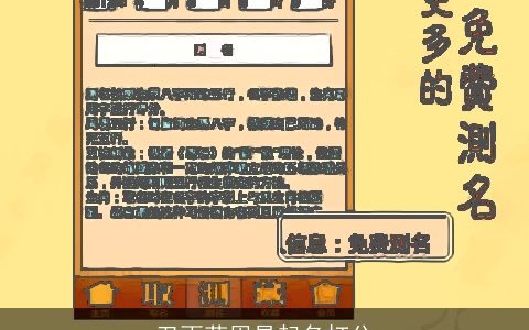 卫雨菲周易起名打分