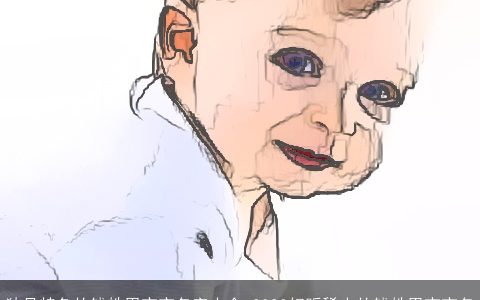 独具特色的钱姓男宝宝名字大全 2023好听稀少的钱姓男宝宝名