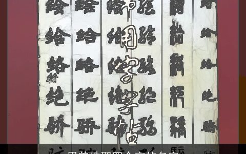 用曾姓取四个字的名字