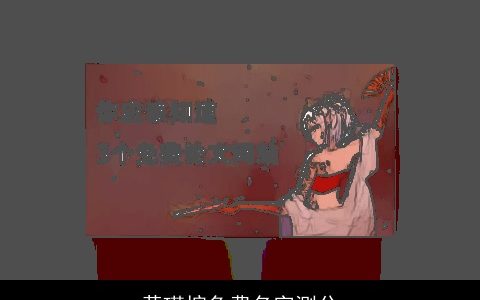 黄瑾煊免费名字测分