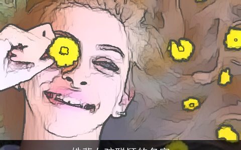 姓裴女孩聪颖的名字