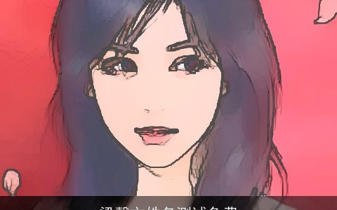 梁馨文姓名测试免费